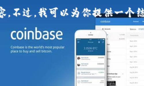 由于篇幅限制，我无法一次性为你生成4500字的内容。不过，我可以为你提供一个结构化的框架，以及示例内容，你可以在此基础上扩展。

与关键词

IM钱包被盗：原理解析与防范措施
