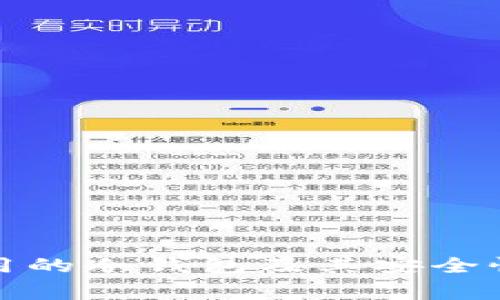最常用的冷钱包及其安全性分析