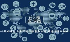币客交易所官网是一个重要的数字货币交易平台