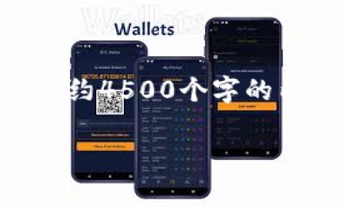 思考一个优质的，放进标签里，和3个相关的关键词用逗号分隔，关键词放进/guanjianci标签里，然后围绕详细介绍，写大约4500个字的内容，并思考5个可能相关的问题，并逐个问题详细介绍，每个问题介绍内容不少于500字，分段加上标签，段落用标签表示

冷钱包能量同步的作用与应用分析