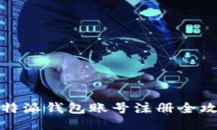 比特派钱包账号注册全攻略