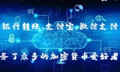 比特派：引领加密货币交易的新潮流/比特币, 加