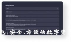 比特派钱包：安全、方便的数字资产管理平台