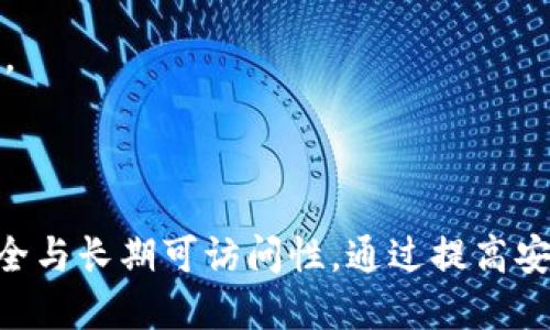 如何安全管理和使用ATOKEN的助记词

  如何安全管理和使用ATOKEN的助记词/  

 guanjianci ATOKEN, 助记词, 加密货币/ guanjianci 

---

### 引言

在数字货币和区块链技术不断发展的时代，安全性成为一个重要的话题。ATOKEN作为一种流行的数字资产管理工具，其助记词的安全管理尤为重要。助记词是个人私钥的可读形式，用户需要谨慎保存，以确保其资产的安全。本文将详细探讨ATOKEN的助记词安全管理，旨在帮助用户更好地理解助记词的重要性，并提供相关的管理和使用建议。

### 什么是ATOKEN的助记词

ATOKEN的助记词是由一组单词组成的，这些单词用于生成和恢复用户的私钥。助记词通常由12到24个单词构成，按照特定的顺序排列。如果用户损失了设备或忘记了密码，可以通过助记词恢复他们的资产。这种方式不仅便于用户记忆，还增强了安全性。

助记词的生成通常遵循BIP39（Bitcoin Improvement Proposal 39）标准，这一标准定义了一种将随机数序列转换为人类可读的单词序列的方式。因此，一旦用户掌握了助记词，就可以极大地提高访问其数字资产的灵活性。

### 助记词的重要性

助记词对于任何使用ATOKEN的用户都是至关重要的。因为如果用户遗失了助记词，也就意味着他们无法再访问他们的资产。助记词是一种“钥匙”，是打开用户数字财富的门。以下几点是助记词重要性的具体阐释：

1. **私钥的替代**：助记词是私钥的备份，一旦有了助记词，就可以在其他设备上恢复资产。这种便捷性使得助记词成为了用户管理资产的重要工具。

2. **安全性**：助记词的使用大大增强了用户的资产安全。相对于单一的密码，助记词包含的单词数量和组合形式使得破解的难度增大。

3. **便利性**：助记词是记忆友好的，用户可以通过记忆这些单词方便地恢复资产，而不必记住复杂的数字密码。

### 如何安全管理ATOKEN的助记词

在理解助记词的重要性后，用户最关心的问题便是如何安全管理与使用助记词。以下是一些最佳实践和建议：

#### 1. **离线保存助记词**

最安全的方式是将助记词写在纸上，并保存到安全的地方。可以选择在保险箱中存放，或者使用传统的纸质备份。避免将助记词存储在电脑或手机中，以电信网络被黑客攻击的风险。

#### 2. **使用密码经理**

如果不喜欢纸质备份，用户可以选择使用密码管理工具，将助记词存储在加密的环境中。这些工具通常提供了非常好的加密保护，能够确保助记词的安全。

#### 3. **避免云存储**

切勿将助记词存储在非加密的云存储服务中，比如Google Drive或iCloud等。这类平台可能存在安全漏洞，一旦黑客入侵，助记词将不再安全。

#### 4. **定期检查和更新**

定期检查自己的安全存储方式，确保助记词未被泄露。如果发现任何可疑活动，尽快更换ATOKEN的助记词并保存新备份。

### 助记词使用中的常见问题

在使用和管理助记词的过程中，用户可能会遇到一些问题。以下是5个可能的相关问题与深入解析。

#### 1. 我该如何生成ATOKEN的助记词？

生成ATOKEN的助记词是每个用户初始设置的必要步骤。这一过程通常在创建钱包时自动执行，用户只需按照提示操作即可。

在初次创建钱包时，ATOKEN会随机生成助记词并展示给用户。用户需要将这些单词按照顺序正确地记录下来。在保存时，用户应该严格遵守之前提到的安全管理措施，确保这些信息不会被第三方获取。

为了生成助记词，ATOKEN可能会采用BIP39标准，这保证了生成的助记词的随机性和安全性。用户在保存助记词后，建议不要在任何其他地方共享，特别是公共论坛或社交媒体。一旦你使用了这样的生成方式，未来如果需要恢复钱包，就可以利用这些助记词方便地替换或恢复访问权限。

另外，生成后也建议定期检查助记词是否仍然处于安全的地方，确保随时可以用以恢复资产，同时避免在使用过程中泄露这些关键信息。

#### 2. 如果我忘记了助记词，该怎么办？

助记词是恢复ATOKEN钱包的钥匙，如果用户忘记了助记词，就意味着无法再访问他们的资产。为了避免这种情况，用户在创建助记词时，就应该采取备份措施，确保即使在遗忘助记词的情况下也能恢复钱包。假如用户确实忘记了助记词，以下是一些可能的补救办法。

首先，查找所有记录助记词的地方，比如纸质备份或加密文件。记住，助记词的重要性意味着一定要对其有备份。如果找不到任何相关的记录，可以联系ATOKEN的支持团队，询问是否有其他的恢复手段，这些情况是相对罕见的。

其次，一些用户习惯性地在不同的网站、设备上重复使用助记词，建议尽量避免这种情况。如果您知道在其他地方使用了该助记词，检查这些地方的信息是否仍然有效。

最后，考虑教导自己形成良好的习惯，确保在管理任何助记词时都采取适当的措施。设定定期的检查时间表，来帮助记住这些信息，并确保它们不会丢失。

#### 3. 我该如何确保助记词的安全？

安全性是管理ATOKEN助记词的关键，用户需要采取一系列措施确保助记词不会被他人获取，下面是一些有效的安全策略。

首先，按前述建议务必对助记词进行离线存储，并尽量使用防火防盗功能强的地方，比如保险箱，确保避免存储在可轻易被入侵的设备或云端。

其次，用户可以使用二次身份确认功能，通过设置一个独特的密码，对助记词进行保护；这样即使有人获知了助记词本身，他们仍需其他信息进行验证才能访问账户。

同样，定期更改助记词也是一个保持安全的好习惯，特别是如果您感到设备或账户被破坏的风险时。尽早安全地更换助记词，并确保每次使用新的助记词都采取足够的保护措施。

此外，考虑定期进行培训，关注安全更新与加密技术，及时了解区块链安全动态，让自己保持在安全管理的前列。对于那些较为复杂的概念和技术，建议学习相关知识，确保理解背后的安全机制。

#### 4. 助记词是否可以被别人盗用？

是的，助记词可以被他人盗用，并且如果盗用者成功获取助记词，他们将能够访问用户的资产。这就是为什么安全管理助记词至关重要的原因之一。盗用助记词的常见方式包括网络钓鱼、恶意软件、社交工程等。

网络钓鱼攻击通常通过伪装成合法的ATOKEN服务请求用户输入助记词，或者通过发送欺诈邮件获取用户的信任。用户在点击链接或提供敏感信息时，需要格外谨慎。

恶意软件也是盗取助记词的一个常见手段，黑客通过将恶意软件植入用户设备，在不知不觉中获取用户的键入信息，包括助记词。在此情况下，保持设备安全，定期更新安全软件，是防止攻击的有效方法之一。

社交工程攻击则利用用户的心理，伪装成可信赖的来源绞索信息。因此，维持警惕并对可疑请求持审慎态度，尤其是在网络环境中，是避免助记词被盗用的重要策略。

#### 5. 如何使用助记词恢复钱包？

使用助记词恢复ATOKEN钱包的过程通常十分简单。首先，用户需要下载ATOKEN应用程序，安装并打开它。

在应用程序的初始界面上，通常会有“恢复钱包”选项。用户选择该选项，随后会被要求输入助记词。用户只需将他们在创建钱包时保存的助记词按顺序输入，确保每个单词都正确，然后按提示进行下一步。

如果助记词输入无误，系统将会识别并恢复对应的钱包。用户将能够访问他们的数字资产，跟踪余额，进行交易等。

需要注意的是，在输入助记词时，操作环境应确保安全，避免他人窃视。同时不要在公共场合或不受信任的设备上输入助记词，以确保身体和信息的双重安全。

### 结论

ATOKEN的助记词在保护用户数字资产的过程中发挥着至关重要的角色。用户应该理解助记词的使用和管理的重要性，采取恰当的安全措施，确保资产的安全与长期可访问性。通过提高安全意识和谨慎管理，用户可以最大程度地降低风险，安全地享受数字货币带来的便利与收益。