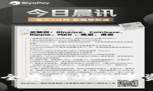 冷钱包的用途：安全存储与数字资产管理的新选择
