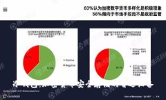 冷钱包：加密货币安全存储的首选设备