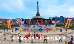 : 制作安全高效的手机冷钱包教程