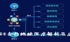 CORE合约地址深度解析及应用