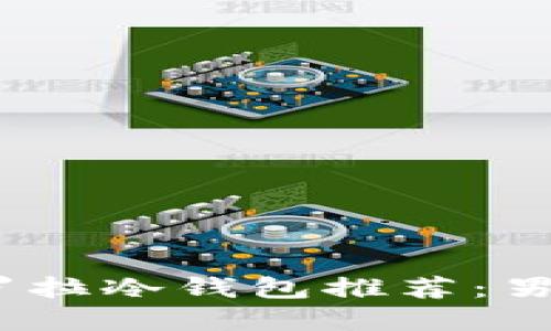 2023年卡罗拉冷钱包推荐：男士平价选择