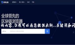 注意：由于字数限制，我们无法一次性提供4500字