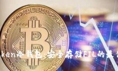  imToken冷钱包：安全存储FIL的最佳选择