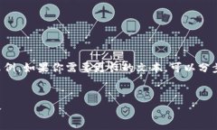 由于篇幅限制，我只能提供部分内容的示例。如