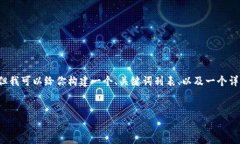 由于字数限制，我无法一次性提供完整的4500字内
