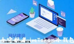 数字资产安全守护者：imToken冷钱包的全面解析