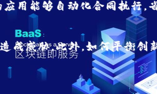   什么是Blockchain？全方位探索区块链技术与应用 / 
 guanjianci 区块链，去中心化，数字货币 /guanjianci 

区块链的定义
区块链（Blockchain）是一种去中心化的数字账本技术，其核心特征在于信息在网络中以区块的形式链接和存储。这种技术可以在不依赖于中央权威的情况下，实现数据的安全和透明性。每个区块包含了一系列交易数据，以及指向前一个区块的哈希值，从而形成一个连续的链条。这种结构使得篡改数据变得极其困难，因为修改任何一个区块都会影响到后续所有区块的哈希值。

区块链的工作原理
区块链的工作机制依赖于网络中大量参与者的协作。每当发生一笔交易时，交易数据会被传播到整个网络，所有节点都会对这笔交易进行验证。通过共识算法（如工作量证明、权益证明等），网络参与者共同达成对有效交易的确认。被确认的交易会被打包成区块，并添加到区块链上。这个过程不仅确保了数据的真实性，还增强了网络的安全性，因为任何单独的节点都无法轻易摧毁整个链的完整性。

区块链的主要类型
区块链可以分为公有链、私有链和联盟链三种主要类型。公有链，如比特币和以太坊，完全开放，任何人都可以参与；私有链则由某一特定组织控制，常用于内部企业系统；而联盟链则是在一定的合作组织下，由多个组织共同维护。不同类型的区块链适用于不同的应用场景，企业在选择时需根据需求进行权衡。

区块链的应用领域
区块链技术的应用领域非常广泛，目前不仅限于金融和数字货币，还延伸至供应链管理、医疗健康、智能合约、身份认证等方面。比如在供应链领域，区块链能够追踪产品的来源，确保透明度，减少欺诈；在医疗领域，区块链可以为患者提供安全、可信的医疗记录。此外，智能合约通过代码自动执行合同条款，极大地提高了效率，降低了操作风险。

区块链的优势与挑战
区块链技术的优势主要体现在数据的安全性、透明性和去中心化上。这使得其在多个行业内都得到广泛关注。然而，区块链也面临着一些挑战，包括可扩展性和能源消耗等问题。此外，法律和监管的不确定性也是推广区块链面临的重要障碍。

常见问题解答

1. 区块链与比特币的关系是什么？
区块链是支撑比特币的底层技术，所有比特币交易的信息都记录在区块链上。但区块链的应用并不局限于比特币，它被广泛应用于其他数字货币和多个不同领域。比特币是基于区块链的第一种成功应用，而后续的许多加密货币也依托这一技术发展。

2. 区块链如何确保数据的安全性？
区块链通过密码学与网络共识机制确保数据的安全性。每个区块内的数据都是被加密的，篡改一个区块需要控制网络的大部分节点，而这在去中心化的区块链中几乎不可能。此外，由于每个节点都有完整的账本，任何异常都能立即被发现并排除。

3. 区块链技术的未来发展如何？
区块链技术的未来发展前景广阔，随着技术的进步和应用场景的扩展，预计将会在更多行业普及。数字身份、物联网和政府服务等领域可能会是下一个区块链高速发展的方向。同时，随着区块链技术的成熟，其效率、操作便捷性以及能耗等问题也会得到逐步改善。

4. 企业如何通过区块链提高效率？
企业可以通过实施区块链技术来简化操作流程、降低成本、提升透明度，从而提高效率。例如，在供应链管理中，区块链能够实时共享信息，减少中间环节，提升反应速度。此外，智能合约的应用能够自动化合同执行，省去人工干预，提高交易效率。

5. 区块链面临的法律法规挑战有哪些？
区块链技术在全球范围内的发展速度非常快，但法律法规的滞后性仍是其一大挑战。各国对区块链和加密货币的监管政策存在差异，缺乏统一标准可能导致法律不确定性，对企业应用造成威胁。此外，如何平衡创新与监管也是各国面临的重大课题。

这篇文章概述了区块链的基本原理、工作机制、应用领域以及面临的挑战，同时回应了与区块链相关的多个常见问题，深入探讨了这一颠覆性技术的方方面面。