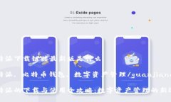 比特派下载链接最新版是什么比特派, 比特币钱包
