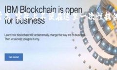 提示：由于计划的内容需要大量详细信息，并且