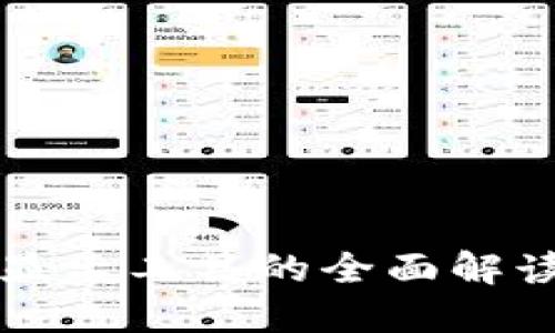 冷钱包显示工具的全面解读与应用