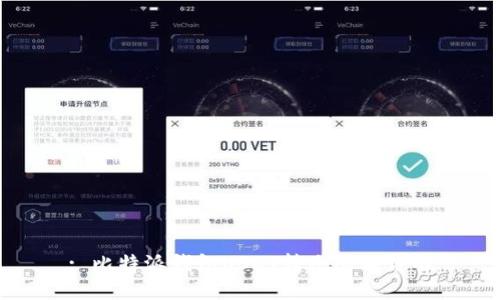 : 比特派钱包USDT转账限额详解