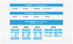比特浏览器APP下载安装指南：快速上手与常见问