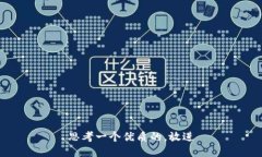 思考一个优质的，放进
