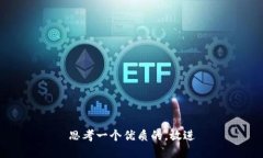 思考一个优质的，放进