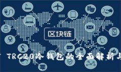 USDT TRC20冷钱包的全面解析与应用