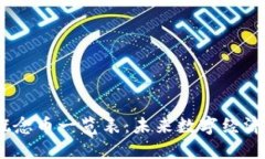 Web3概念币一览表：未来数字经济的崛起