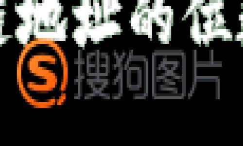 如何查区块链地址的位数及其重要性