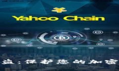 数字钱包私钥被盗：保护您的加密资产的必要措