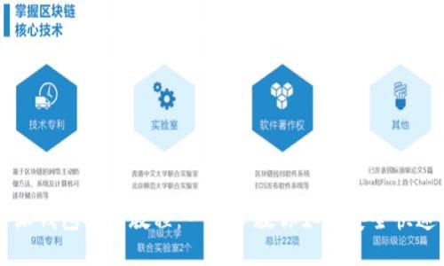 比特派钱包提币教程：一步步教你如何安全快速提币