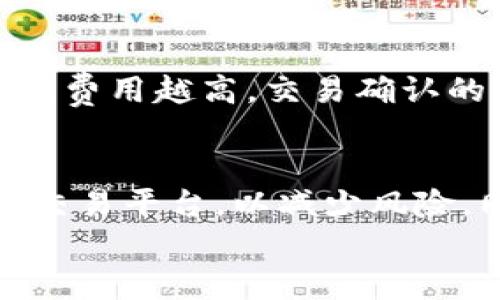 

比特钱包下载安装官方网站指南

比特钱包, 下载, 官方网站/guanjianci

引言
在数字货币迅猛发展的今天，比特币作为最有价值的加密货币，其交易和存储方式显得尤为重要。比特钱包作为一种流行的比特币存储工具，不仅提供了安全、便捷的资金管理方式，还为用户带来了良好的使用体验。本文将详细介绍比特钱包的下载安装步骤、使用方法及注意事项，并回答相关的常见问题，旨在为用户提供全面的使用指南。

比特钱包介绍
比特钱包是用于存储和管理比特币的一种软件工具。它可以是桌面应用、移动应用或在线工具，用户通过比特钱包可以轻松接收、发送比特币，并查看自己的资产余额。比特钱包通常会生成一对公钥和私钥，公钥是钱包地址，用户可以将其分享给他人以接收比特币，而私钥则是钱包的“钥匙”，务必务必要妥善保管。

1. 比特钱包下载安装步骤
要下载安装比特钱包，用户可以选择直接从官方网站或官方推荐的应用市场进行下载。以下是详细步骤：
ol
listrong访问官方网站：/strong首先，用户需要在浏览器中输入比特钱包的官方网站URL，确保访问的是官方正版网站，以避免下载恶意软件。/li
listrong选择下载版本：/strong根据个人设备的操作系统（Windows、macOS、Linux、Android、iOS等），选择合适的比特钱包版本，并点击下载链接。/li
listrong安装程序：/strong下载完成后，打开安装程序，按照提示完成安装。在安装过程中，用户可选择安装位置及其他设置。/li
listrong钱包设置：/strong安装完成后，首次启动软件需创建新钱包或导入现有钱包。新用户需设置安全密码，并备份恢复短语。/li
listrong安全验证：/strong为增强安全性，建议用户开启两步验证和其他安全设置。/li
listrong完成设置：/strong设置完成后，用户可以开始使用比特钱包进行比特币交易。/li
/ol

2. 比特钱包的功能与特点
比特钱包不仅支持比特币的存储和管理，还有多种功能，满足用户不同的需求：
ul
listrong多种加密货币支持：/strong部分比特钱包支持多种加密货币，用户可以在同一个钱包中管理不同资产。/li
listrong安全性高：/strong钱包采用多重加密和冷存储技术，保护用户的数字资产不被盗取。/li
listrong用户友好的界面：/strong比特钱包的设计简单易用，无论新手还是资深用户均可快速上手。/li
listrong实时交易监控：/strong用户可以实时查看交易记录及市场行情，便于投资决策。/li
listrong社区支持与更新：/strong许多比特钱包有活跃的开发者社区，定期更新，修复漏洞，确保钱包的安全性及稳定性。/li
/ul

3. 使用比特钱包注意事项
虽然比特钱包提供了便利的使用体验，但用户在使用时仍需注意以下事项：
ul
listrong备份私钥：/strong用户应定期备份私钥及恢复短语，确保在设备损坏或丢失时可以恢复钱包。/li
listrong开启安全设置：/strong如两步验证、指纹识别等，增强账户安全性，防止未授权访问。/li
listrong谨防钓鱼攻击：/strong用户需小心链接和邮件中的钓鱼攻击，确保只从官方渠道下载钱包。/li
listrong定期更新软件：/strong保持钱包软件最新，以获得最新的安全更新及功能。/li
listrong不随意分享私钥：/strong私钥是钱包的“钥匙”，绝不可随意分享，一旦泄露将可能导致资产损失。/li
/ul

4. 常见问题解答
无论是什么新手用户，在使用比特钱包时都可能会遇到一些疑问。下面列出了与比特钱包相关的5个常见问题，并做详细解答。

问题1: 比特钱包安全吗？
比特钱包的安全性是用户关注的重点。一般来说，比特钱包采用多重加密技术和冷存储选项，提高了用户资产的安全性。冷存储是指将用户的数字资产存放在离线环境中，减少被黑客攻击的风险。而热钱包则相对较为方便，但因连接互联网而面临更多风险。因此，用户在选择时应权衡利弊，选择合适的存储方式。同时，用户还应定期备份私钥，开启两步验证等安全设置，加强个人安全防护。

问题2: 如何恢复丢失的比特钱包？
如果用户丢失了比特钱包，可以通过备份的恢复短语恢复钱包。恢复短语在创建钱包时会生成，是一个包含12到24个单词的短语，用户应将其妥善保管。用户只需在比特钱包应用中选择“导入钱包”或“恢复钱包”，输入恢复短语即可找回资产。如果丢失了恢复短语，找回钱包资产几乎不可能，因此用户建议信任并妥善保存恢复短语或私钥。

问题3: 比特钱包支持哪些加密货币？
不同版本的比特钱包支持的加密货币种类有所不同。大多数比特钱包支持比特币（BTC），部分钱包还支持以太坊（ETH）、莱特币（LTC）、瑞波币（XRP）等多种加密货币。在选择比特钱包时，建议用户根据自身需求选择具有多币种支持的钱包，而不是单一支持比特币的钱包，从而更加方便资产管理。

问题4: 出现交易延迟怎么办？
在使用比特钱包进行交易时，可能会遇到交易延迟的情况。这通常与网络拥堵、交易手续费设置过低等因素有关。用户在发送比特币时，可以根据网络状态自行设置交易费用。一般来说，费用越高，交易确认的速度就越快。用户可以在交易发送页面查看当前网络状况，并根据需要调整手续费。如果交易经过一定时间仍未确认，用户可以借助交易ID在区块链浏览器上进行查询。

问题5: 如何安全地出售比特币？
出售比特币时，用户需选择信誉良好的交易平台，通常可以通过P2P交易或直接在交易所出售。为保证交易安全，建议用户开启双因素认证，与卖家确认身份，尽量使用具有良好声誉的交易平台，以减少风险。同时，用户在交易时应警惕陌生人，避免被诈骗。同时具体交易过程中，建议用户使用小额测试交易以确认交易的安全性后再进行大额交易。

结论
比特钱包作为比特币的存储工具，为用户提供了便利与安全。但用户在使用的过程中，仍需保持警惕，遵循安全建议，定期备份和更新。通过本文的介绍，相信用户能够更好地理解比特钱包的下载安装流程，并掌握使用中的注意事项。希望所有用户都能安全、顺利地进行比特币的管理与交易。