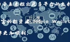 探索Bitpie Wallet：加密货币安全存储的未来Bitpie