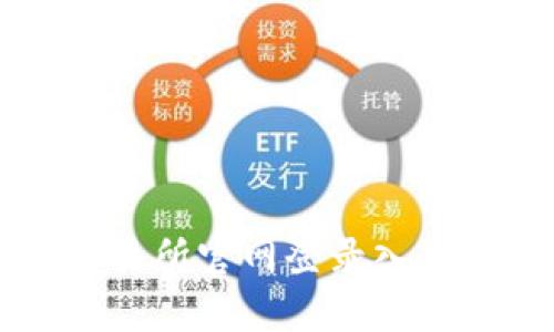 比特交易所官网登录入口全解析