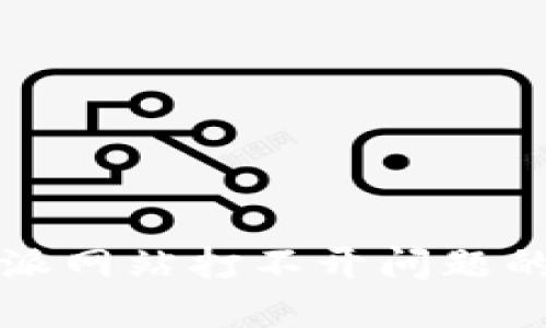 解决比特派网站打不开问题的全面指南