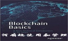 全面解析：如何有效使用和管理一个储蓄罐？