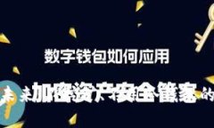数字货币的未来：不挖矿、不用冷钱包的投资新