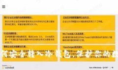 火币如何安全转入冷钱包，保护你的数字资产