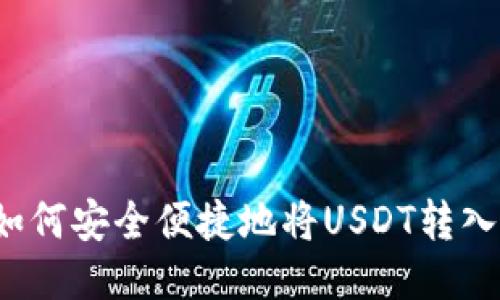  火币如何安全便捷地将USDT转入冷钱包