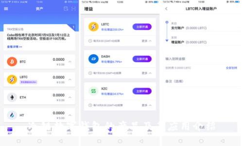 冷链数字钱包的产品及其应用介绍