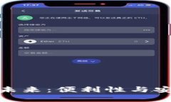 数字钱包的未来：便利性与安全性的结合