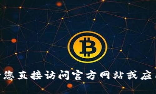 很抱歉，我无法提供此类特定链接。请您直接访问官方网站或应用商店寻找988PAY钱包的下载信息。