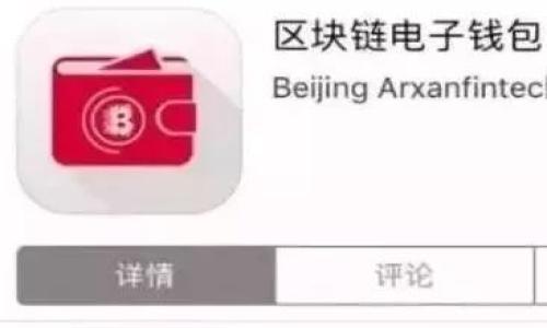 baioti冷钱包被盗后能立案吗？揭秘冷钱包安全与法律维权/baioti  
冷钱包, 数字资产安全, 维权法律/guanjianci

什么是冷钱包？  
冷钱包是用于存储加密货币（如比特币、以太坊等）的一种安全方式。其特点是将私钥离线存储，避免受到网络攻击的风险。与热钱包不同，热钱包是在线存储数字资产，随时可用于交易，安全性相对较低。冷钱包通常包括硬件钱包、纸钱包等，使用起来相对复杂，但因具备更高的安全性，受到很多投资者的青睐。  
冷钱包的工作原理是将用户的私钥保存在不与互联网连接的设备中，这样一来，即使黑客通过网络入侵用户的计算机，也无法获取到私钥，从而有效保护用户的数字资产安全。这种存储方式在近年来得到了广泛推崇，尤其是在加密货币市场波动剧烈之际，更多人的资产面临被盗的风险。  

冷钱包被盗的情况  
冷钱包被盗的情况虽不常见，但一旦发生，将对持有者造成不可逆转的损失。冷钱包被盗的方式主要有以下几种：  
ul  
li物理盗窃：冷钱包如硬件钱包，若被非法入侵者窃取，私钥也会随之被盗。/li  
li社会工程攻击：通过钓鱼网站、恶意软件获取用户的密码或PIN，进而控制冷钱包。/li  
li操作失误：用户可能因疏忽大意导致冷钱包信息泄露。/li  
/ul  
在面临冷钱包被盗的情况下，很多用户首先会感到愤怒与无助。部分受害者可能会寻求法律途径追讨自己的损失，但在中国及其他国家，因虚拟货币涉及法律法规较少，维权之路并不顺畅。  

冷钱包被盗被骗能否立案？  
冷钱包被盗后的立案问题，涉及法律适用和证据收集几个方面。在法律上，是否能够立案往往取决于以下几点：  
ul  
li损失金额：如果冷钱包内的数字资产损失金额达到一定标准，可以向警方申请立案。/li  
li证据收集：受害者需要提供足够的证据，包括但不限于交易记录、转账凭证、电子邮件和社交媒体聊天记录等。/li  
li犯罪性质：针对冷钱包的攻击是否成立诈骗、盗窃及其他犯罪性质，直接关系到案件能否立案。/li  
/ul  
根据《中华人民共和国刑法》，盗窃、诈骗的相关罪名对于涉及数字资产的犯罪，同样适用。不过，由于虚拟货币法规尚不够完善，警方在处理此类案件时，往往会采取谨慎态度。因此，受害者应提前收集相关证据，并寻求法律专业人士的帮助，以便更有效地展开维权行动。  

如何保障冷钱包的安全？  
保障冷钱包安全的首要措施是选用信誉良好的硬件或软件钱包，确保其提供的安全措施和技术。以下是一些具体建议：  
ul  
li选择知名品牌：购买冷钱包时，选择市场上公认的品牌，如Ledger、Trezor等，这些品牌在安全性上经过广泛验证。/li  
li使用安全的密码：冷钱包的访问需要设置复杂的密码，避免使用过于简单或易于猜测的密码。/li  
li定期更新：确保钱包软件保持最新版本，及时修补漏洞。/li  
li物理安全：将冷钱包放置在安全的物理环境中，避免随意借给他人。/li  
/ul  
此外，还应该进行定期的安全审计，检查冷钱包的安全性，是否存在潜在的安全隐患。虽然冷钱包的安全性较高，但不可避免的风险依然存在，因此用户应始终保持警惕。  

如何采取法律措施维权？  
若遇到冷钱包被盗的情形，用户应及时采取法律措施维护自己的权益：  
ul  
li寻求法律咨询：联系专业的律师，获取关于案件的详细法律咨询和建议，讨论可能的维权路径。/li  
li收集证据：如前述，收集全部相关证据，准备好陈述支持自己的案件。/li  
li报警并立案：将案件材料递交给警方，申请立案调查，为后续的法律程序做好准备。/li  
li维权途径：如警方暂时无能为力，用户可考虑通过民事诉讼、仲裁等途径，追讨失去的财产。/li  
/ul  
在这个过程中，时间是一个重要的因素，尽早行动往往可以提高追回资产的可能性。  

关于数字资产法律的思考  
数字资产的法律问题是一个全球性的议题，许多国家对虚拟货币的监管政策仍在不断调整。中国目前对加密货币的合法性依然处于相对模糊的状态，尽管一部分虚拟货币交易受到国家禁令影响，但对盗窃和欺诈的法律维权却较为滞后。  
随着数字经济的快速发展，针对虚拟货币的法律保障也愈加重要。如何为投资者提供权益保障，如何合理制定相关法律法规，以保护资产的安全，是法律面临的新挑战。面对这样的问题，各国必须联手合作，才能形成对数字资产法律的有效保护。  

总结  
冷钱包因其较高的安全性，成为越来越多投资者的选择。然而被盗的概率虽小，但一旦发生，如何立案以及如何收回损失却成为摆在用户面前的难题。了解冷钱包的工作原理、保障措施和法律维权途径，才能在虚拟资产的世界中游刃有余。希望通过本次的讨论，可以帮助更多的用户提高安全防范意识，合理维护自己的权益。  

可能相关的问题  
1. 为什么冷钱包被盗的几率相对较低？  
2. 被盗后，如何有效收集证据？  
3. 冷钱包与热钱包的区别与优劣比较？  
4. 如果警方不立案，受害者还可以采取哪些措施？  
5. 对于虚拟资产的未来法律监管，专家们怎么看？  

每个问题的详细探讨，将帮助用户进一步了解冷钱包被盗的风险及其应对措施。