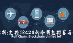 : 全面解析：支持TRC20的冷钱包推荐与使用指南