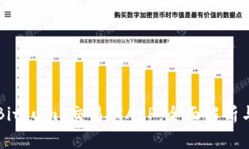 深入了解Bithumb交易所APP：全面解析与使用指南