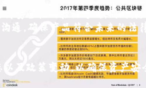   冷钱包会不会被打击？分析与展望 / 

 guanjianci 冷钱包, 区块链, 加密货币 /guanjianci 

引言
随着加密货币的日益普及，冷钱包作为一种保护数字资产的重要工具，越来越受到关注。但在全球范围内，关于加密货币的监管政策和法律框架却仍然处于不断演变之中。在这样的背景下，冷钱包的未来及其是否会受到打击，成为了众多投资者和行业观察者热议的话题。本文将针对这一问题进行深入分析，探讨冷钱包在现行法律框架下的发展前景以及可能面临的挑战。

冷钱包的基本概念
冷钱包是指一种将加密货币私钥离线存储的方法，通常用于保护数字资产不受网络攻击的威胁。与热钱包（在线钱包）不同，冷钱包不与互联网直接连接，因此安全性更高，受到黑客攻击的风险较小。冷钱包的常见形式包括硬件钱包、纸钱包等。冷钱包的主要优势在于其安全性，不过，用户在使用时也需注意备份和防丢失的问题。

加密货币监管的发展现状
许多国家和地区对加密货币的监管态度和政策有所不同，部分国家如中国和印度采取了较为严格的限制，而美国和欧洲一些国家则较为宽松。这些政策的差异直接影响到用户如何使用冷钱包及其合法性。随着越来越多的投资者和企业参与到加密货币市场，政府机构也意识到必须对这一市场进行有效监管，以避免洗钱、逃税等不法行为。因此，冷钱包作为一种保护资产的工具，其未来发展将与监管政策密切相关。

冷钱包是否会被打击的可能性
对于冷钱包是否可能受到打击，可以从多个角度进行分析。首先，从技术层面来看，冷钱包本身是一种相对安全的存储方式，相比热钱包，其被打击的可能性较小。其次，从法律角度来看，若政策仅针对交易所或热钱包，冷钱包很可能会被视为合法的一种资产保护方式。然而，冷钱包是否会被打击，最终取决于政府对于加密货币的整体监管态度。

冷钱包的合规性与监管挑战
冷钱包的使用并不是在所有国家都是合法的，特别是在一些严格控制数字资产的地方。例如在中国，政府对于虚拟货币的打击使得许多人不得不停止使用加密货币。这一方面促使用户寻求更安全的存储方式，如冷钱包；另一方面也可能导致冷钱包相关服务提供商面临监管审查。因此，冷钱包的合规性成为了一个重要的问题，商家需要与政府保持良好关系，确保符合当地法律法规。

冷钱包与热钱包的对比
冷钱包与热钱包各有优劣。热钱包方便快捷，适合日常交易，但因连接互联网而面临更高的安全风险；冷钱包则提供更高的安全性，适合长期持有和存储。然而，冷钱包也存在取款不便和操作复杂等缺点。因此，用户在选择时需结合自身需求，进行合理判断。

未来展望与建议
未来冷钱包的发展将与技术进步、市场需求以及监管政策密切相关。随着区块链技术的不断发展，冷钱包的安全性有望进一步提升；而在政策层面，若各国监管趋于一致，将提升冷钱包的合法性和合规性。建议用户在使用冷钱包时，选择知名、安全的服务商，定期备份私钥，并密切关注市场政策变化。

相关问题探讨

问题一：冷钱包的安全吗？
冷钱包因其不连接互联网而被认为是相对安全的资产存储方式。其主要安全优势体现在防止黑客攻击、网络钓鱼等网络风险。然而，冷钱包也不是绝对安全的，用户若未妥善保管私钥，或在使用过程中操作不当，仍然可能导致资产丢失。例如，若硬件钱包丢失或损坏，或者纸钱包因水损毁而无法阅读，则可能造成不可挽回的损失。
因此，用户在使用冷钱包时应采取适当的安全措施，如多重备份、使用保险柜等，以降低风险。同时，随着技术的进步，一些新的冷钱包解决方案也在市场上涌现，如利用安全元素（SE，Secure Element）芯片的硬件钱包，提供更高的安全保障。

问题二：冷钱包的使用需缴纳哪些税费？
冷钱包的使用虽然不涉及直接的交易费用，但在实际使用过程中，用户的加密资产增值可能会涉及税务问题。不同国家对于加密货币的税收政策不一，有些国家如美国抵税局（IRS）将加密货币视为财产，用户在购买、出售或交换加密资产时需申报相关收益。因此，在使用冷钱包时，用户需了解本国的税务法规，确保遵循相关的税收政策，以免因未申报潜在收益而遭受罚款或调查。

问题三：冷钱包的如何选择？
选择冷钱包时，用户需要考虑多个因素，包括安全性、易用性、价格和厂商信誉等。在安全性方面，市场上有多款硬件钱包如Ledger、Trezor及SafePal等，用户参考其安全审计结果、固件更新频率及用户评价。此外，易用性也是选择的重要因素，尤其是首次接触加密资产的新手。如果钱包的操作过于复杂，可能会影响用户的使用体验。
价格方面，用户需根据自身预算进行选择，不同型号的冷钱包价格差异较大。建议用户在选择前多了解市面信息，可能还需关注钱包的支持币种及其后续客服和技术支持，以确保在使用过程中能获得及时帮助。

问题四：冷钱包的备份和恢复流程是什么？
冷钱包的备份过程非常重要，用户需妥善保存私钥及助记词，以避免因设备损坏或遗失而导致的资产损失。通常，冷钱包会在创建过程中生成一组助记词，用户需将其写入纸上并保存到安全位置。备份时建议采用离线方式，避免因网络安全漏洞而遭受攻击。
在需要恢复钱包时，用户需根据备份的助记词进行恢复，只需按系统提示输入助记词即可完成恢复。这一过程同样需要在安全环境下进行，确保无他人窥视。恢复后，用户应再次确认资产是否完整，并定期检查安全策略，以防止未来风险。

问题五：冷钱包的未来技术趋势如何？
冷钱包的未来发展有望受益于区块链技术的不断进步。随着加密货币生态系统的成熟，冷钱包的安全性、易用性和功能性将不断提升。例如，某些新型冷钱包已经开始集成生物识别技术，实现更高安全性的验证方式。同时，随着多种数字货币的涌现，冷钱包也面临支持多币种的需求，未来的冷钱包有望推出更加灵活的管理功能，以满足用户需求。
此外，去中心化身份验证（DID）以及与智能合约集成的冷钱包将成为焦点，用户能够更安全、便捷地管理资产，甚至参与去中心化金融协议（DeFi）中。同时，冷钱包厂商也需与监管机构保持良好沟通，确保产品符合未来的法律法规趋势，提升市场的合规性，以利业务的长远发展。

结语
冷钱包作为数字资产保护的重要工具，其未来发展充满挑战与机遇。在监管的阴影下，冷钱包的发展将面临不同国家的法律政策影响。因此，用户在使用冷钱包时需时刻保持警惕，关注市场动态以及政策变动，以确保资产安全。通过强化自身对技术、安全和合规性的认知，用户能够更好地适应加密货币的复杂生态。这将不仅仅是对冷钱包的使用思考，更是对整个区块链行业发展的重要观察。