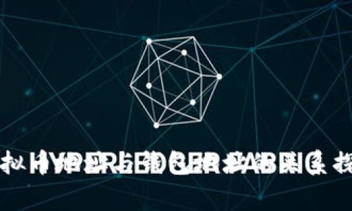 虚拟币地址与钱包地址的关系探析