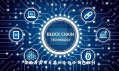 优雅与实用并存的冷的小钱包设计