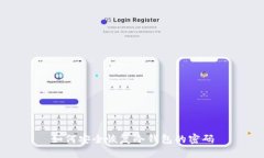 如何安全恢复冷钱包的密码