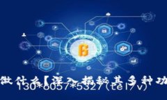 冷钱包能做什么？深入揭秘其多种功能与用途